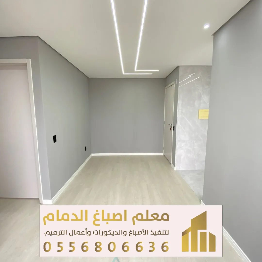 أنواع الدهانات الداخلي في الدمام