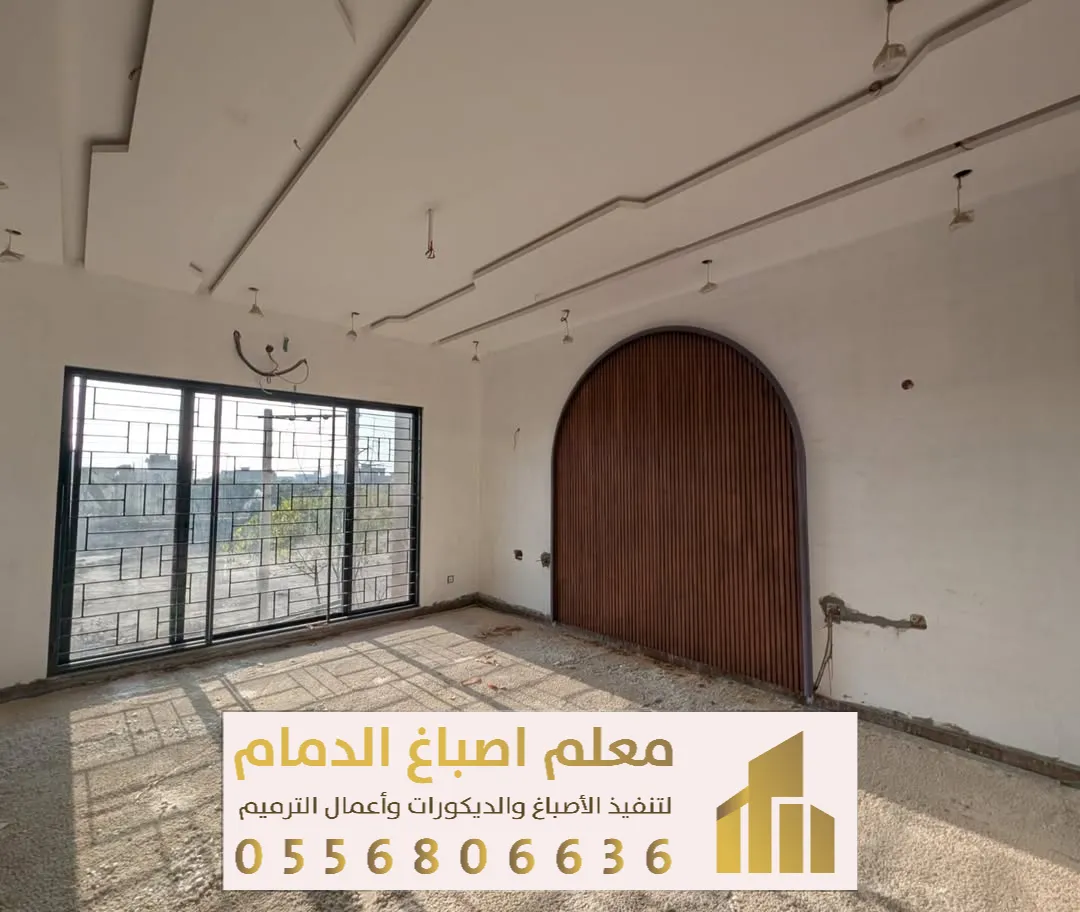 اسعار الترميم الدمام حي النزهه