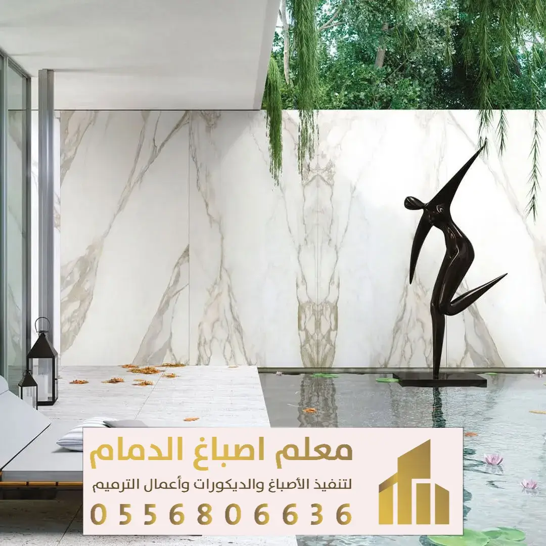 اشكال الرخام ثري دي في الدمام