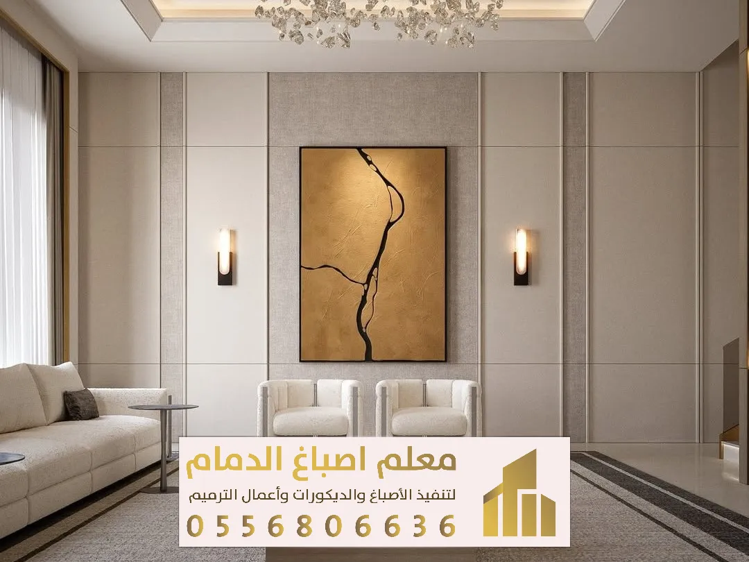 اصباغ واجهات ديكور صالات بالظهران