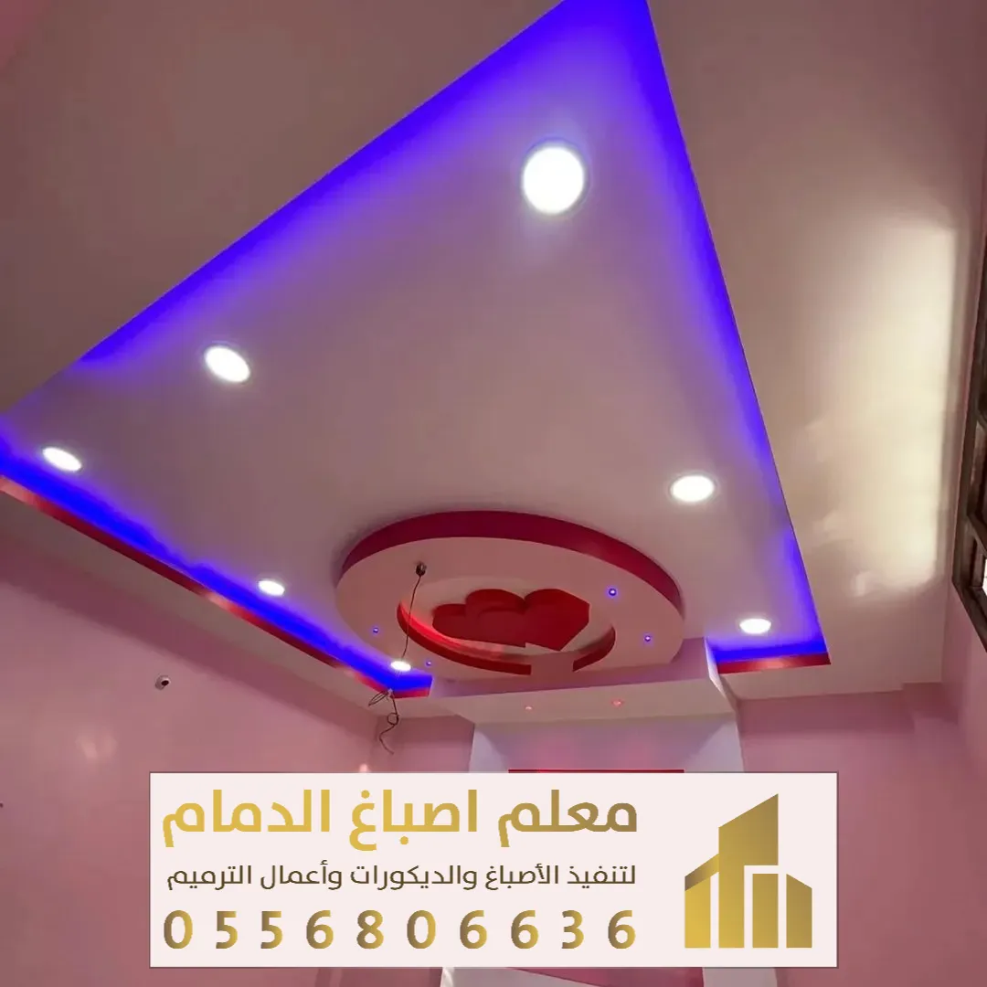 اعمال جبس بورد الدمام