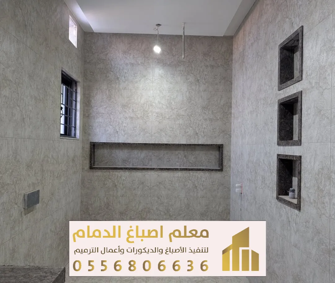 الترميم المنزلي واهميته في الدمام حي الشاطئ