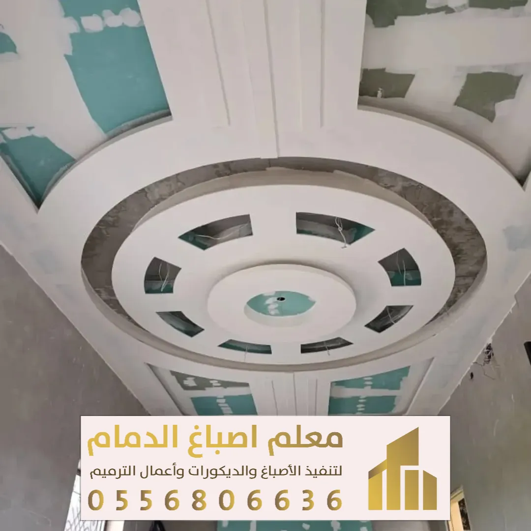 التشطيب في الدمام