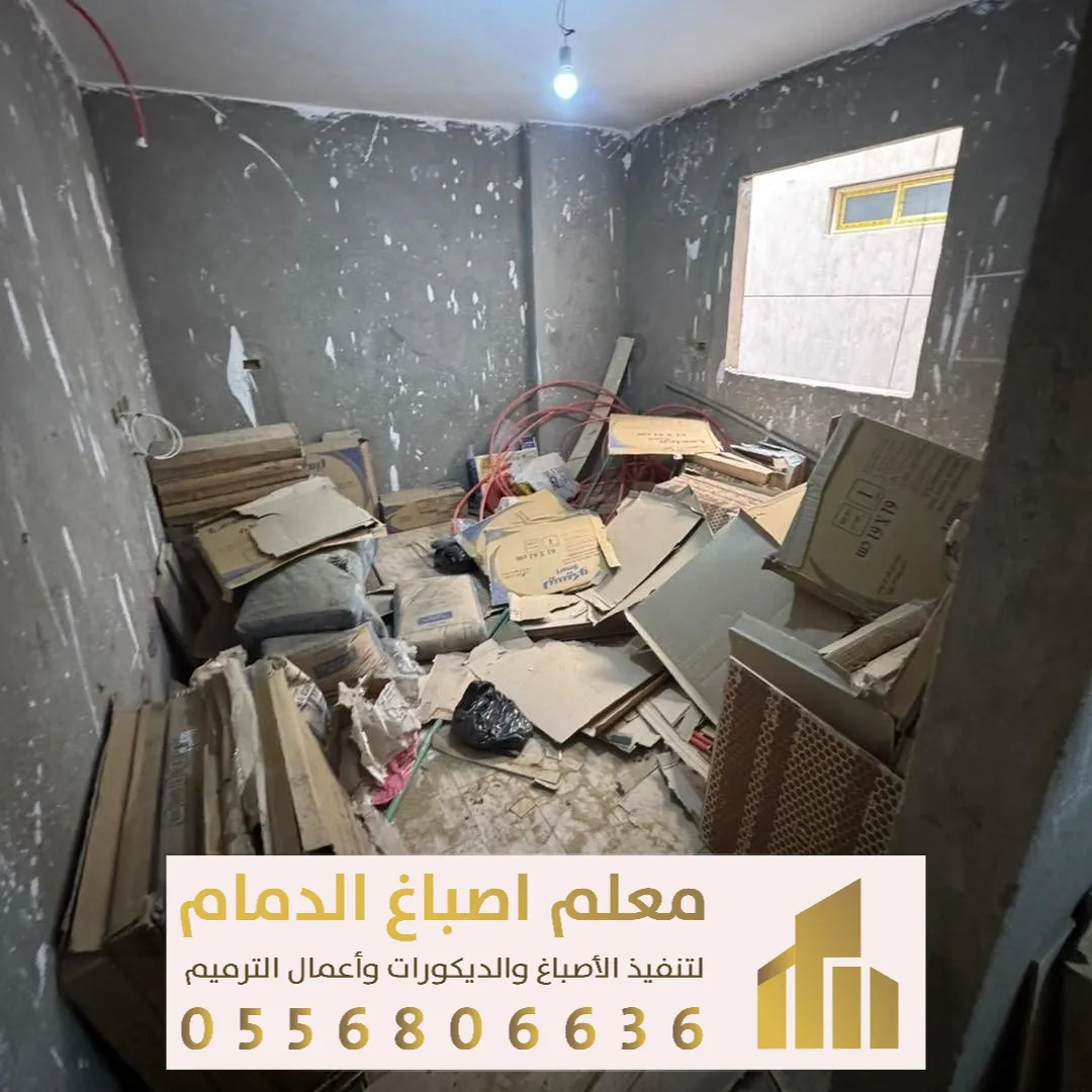  المواد المستخدمة في التشطيب القطيف