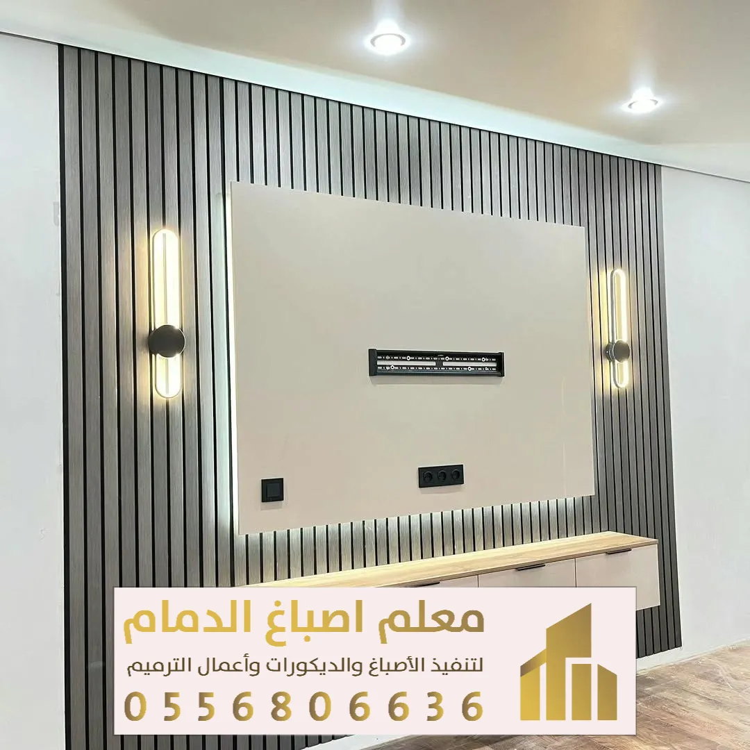 تركيب الواح بديل الخشب للمجالس الدمام حي النورس