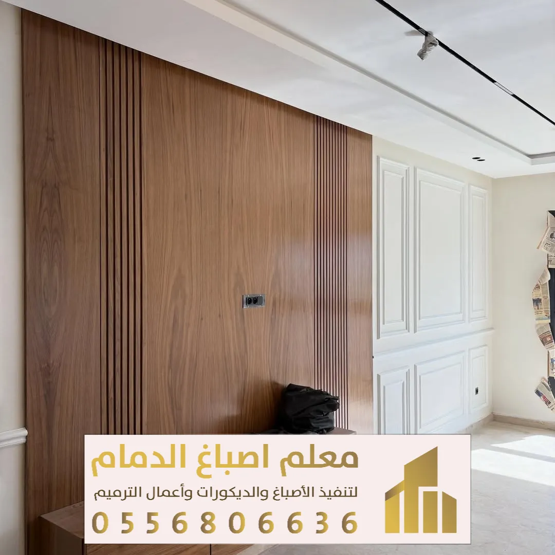 تركيب ديكورات مودرن صالات في القطيف