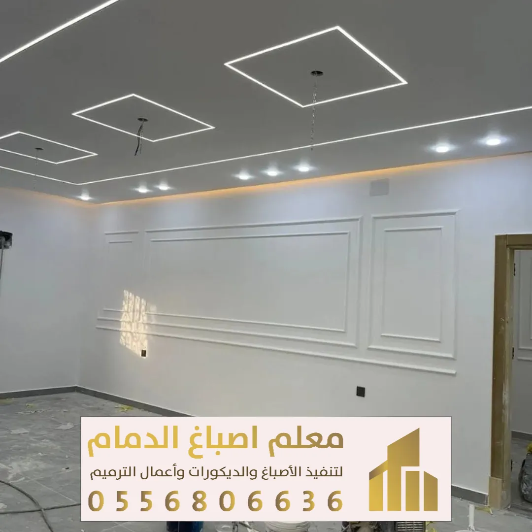 ترميم الفلل والقصور بالدمام الخبر