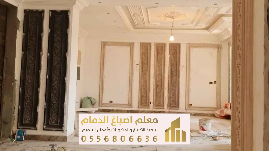 ترميم المنازل القديمة الظهران