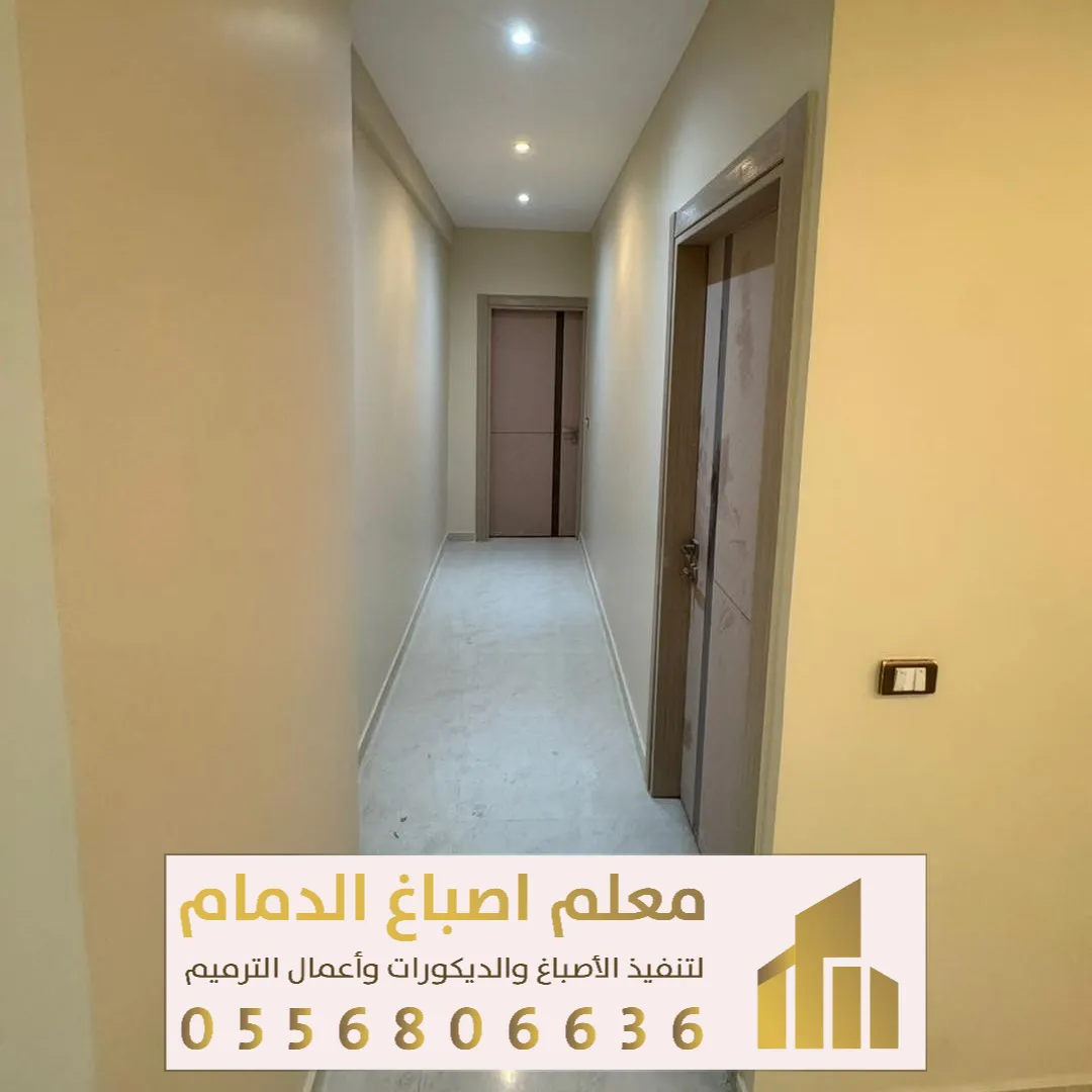 ترميم شقق الدمام حي الشاطئ