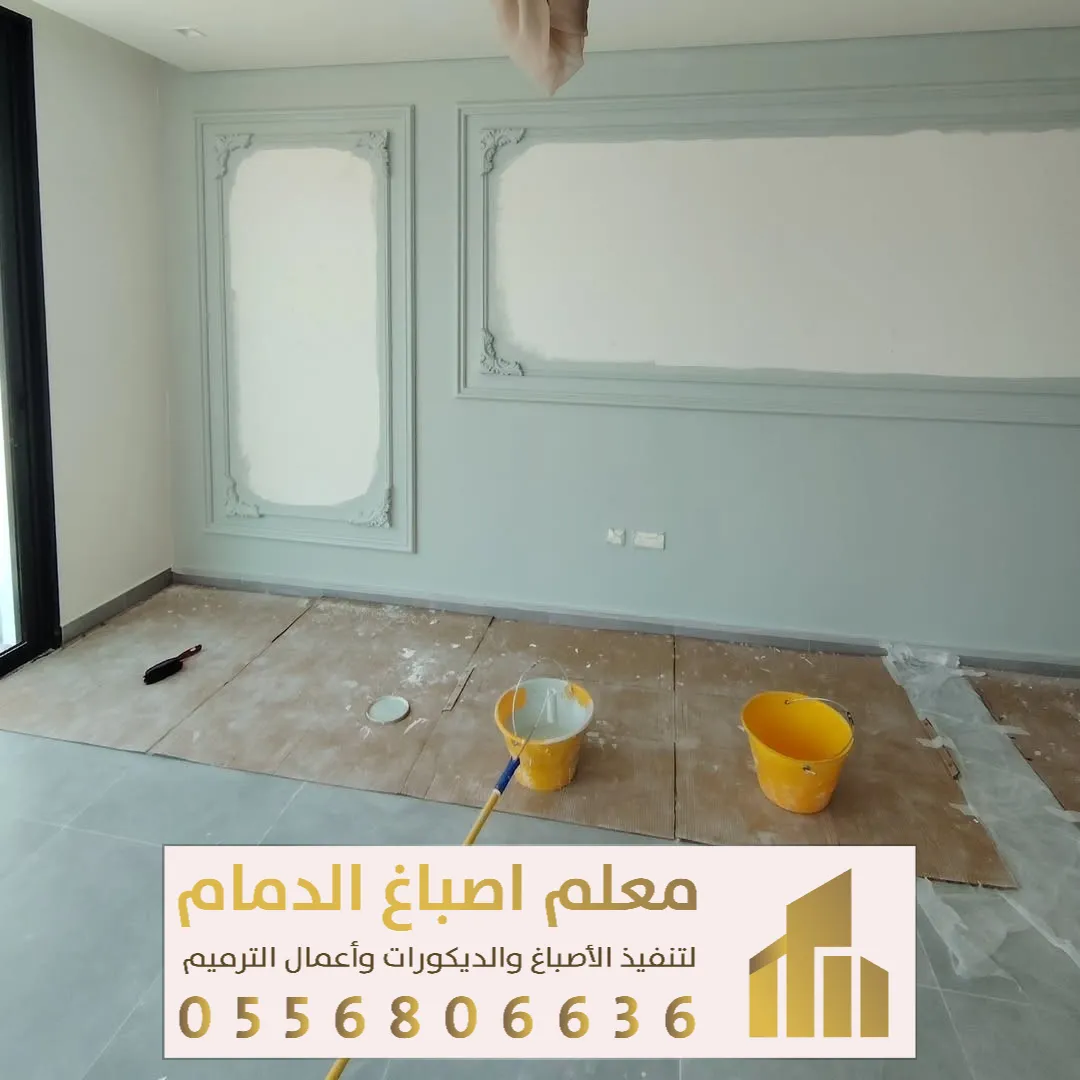 ترميم وصيانه المباني الدمام حي النور