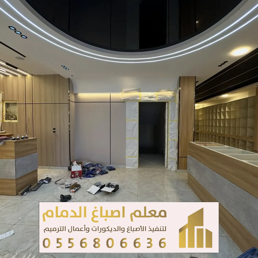 ترميمات عامه في الدمام الشرقية