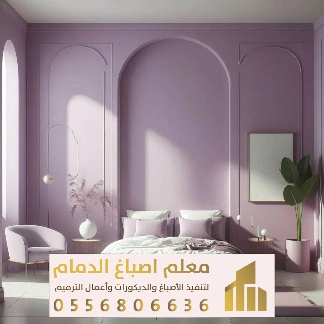 تشطيب أصباغ داخلية سيهات