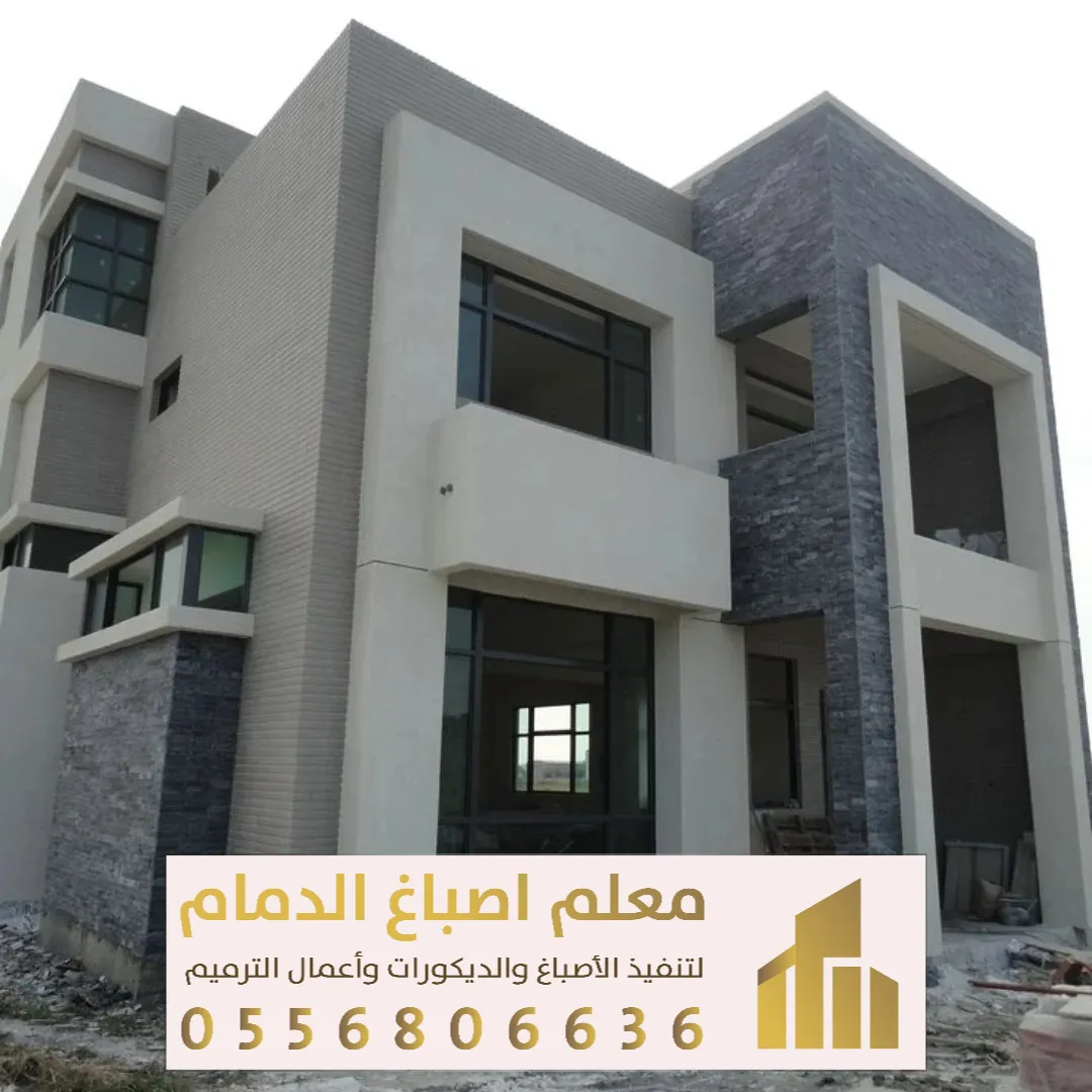 تشطيب الواجهات الخارجية والاسطح بالخبر