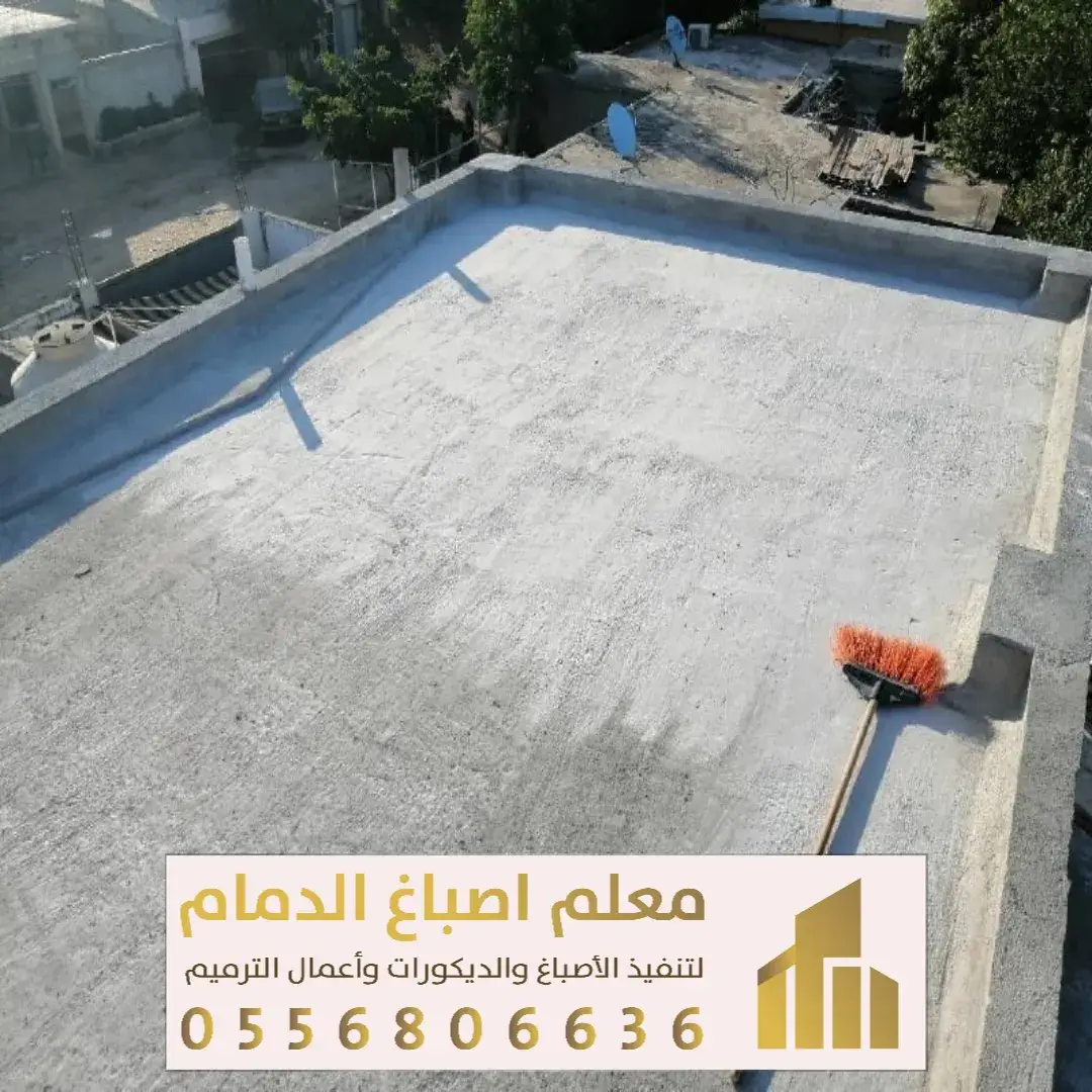تنفيذ عازل مائي للأسطح الخبر حي العليا