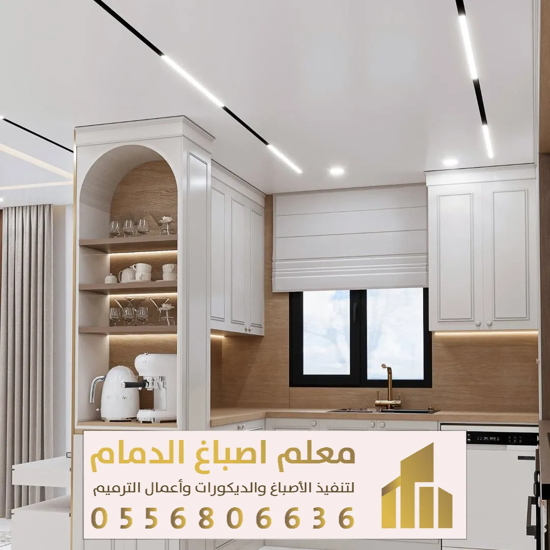 ديكور جدار وسقف بالظهران حي الدوحة