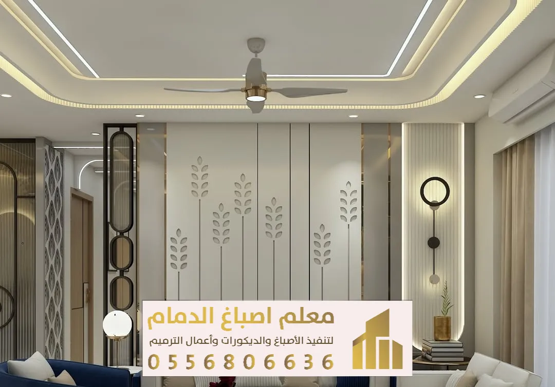 ديكور ريسبشن في الشرقية