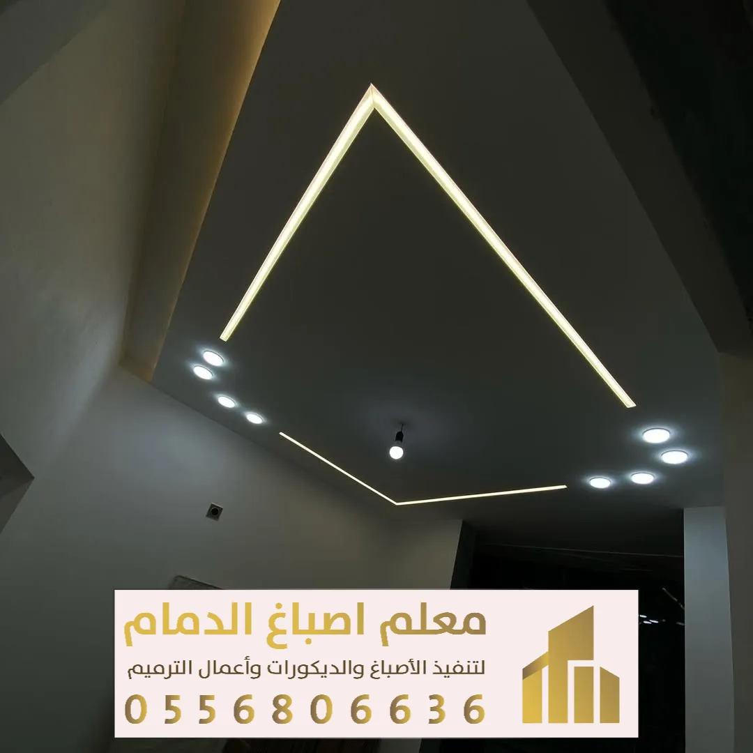 ديكورات اسقف بالدمام حي الجوهرة