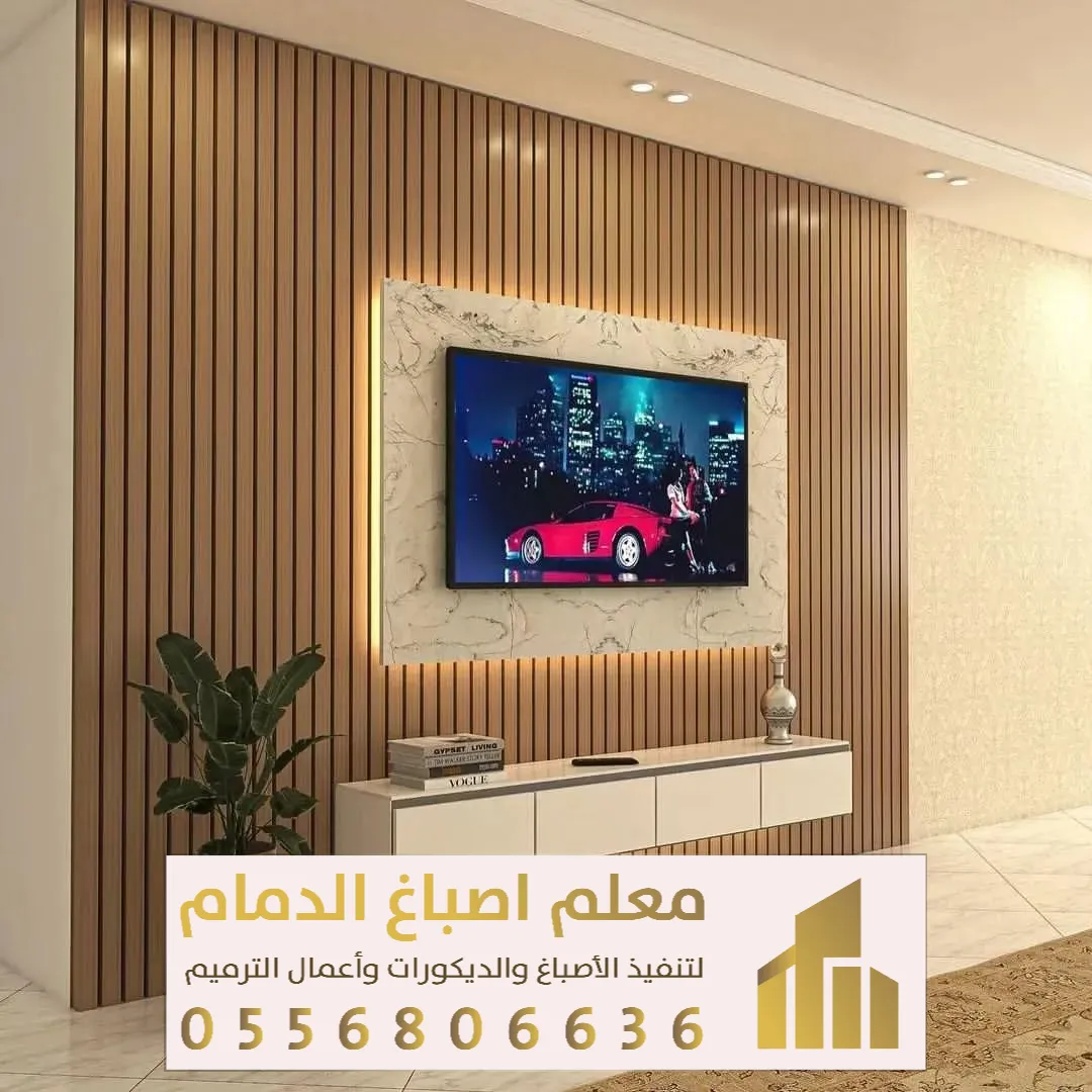 ديكورات بديل الخشب في الدمام