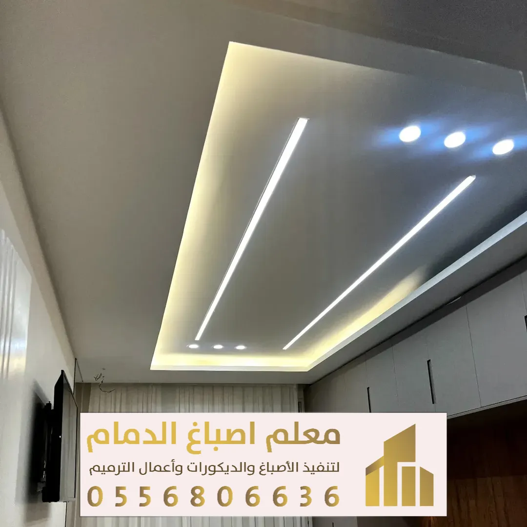 ديكورات للصالة في القطيف حي الحسين