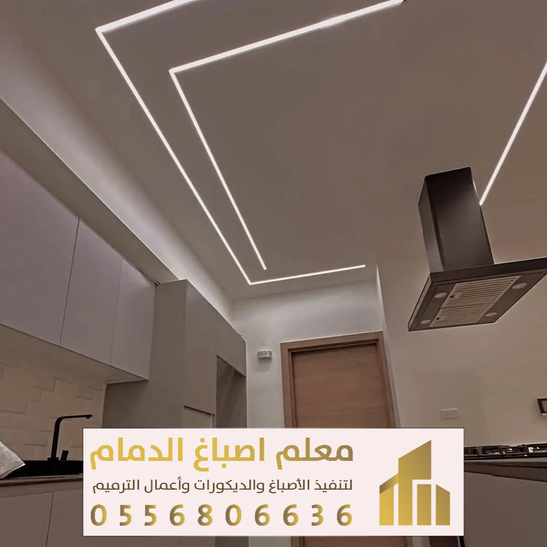 دیکورات سقف مطبخ في الشرقية