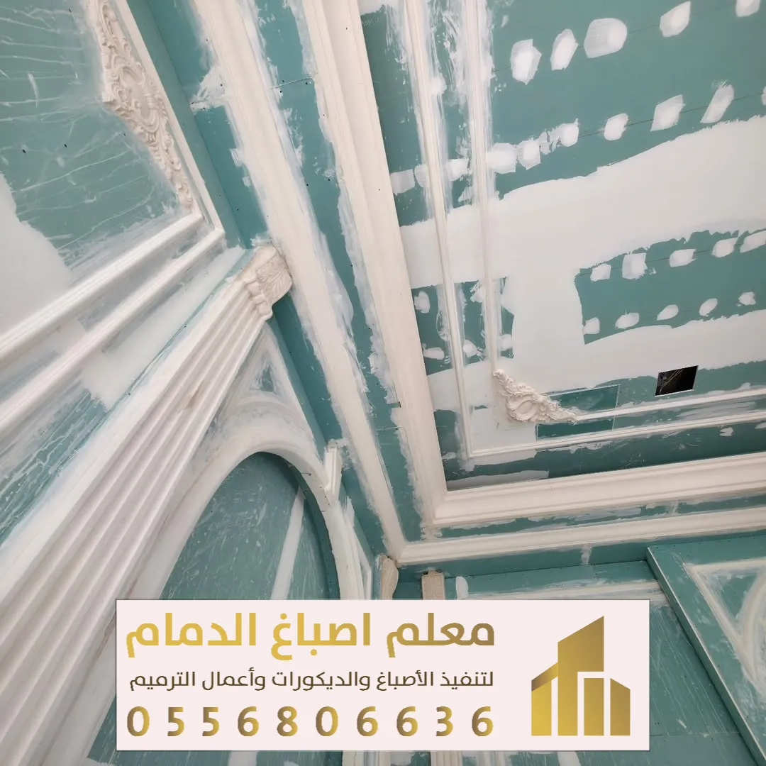 شركة ترميم فلل في الدمام