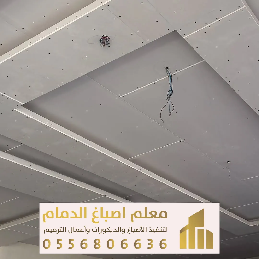 عمل ديكورات اسقف منازل بالقطيف