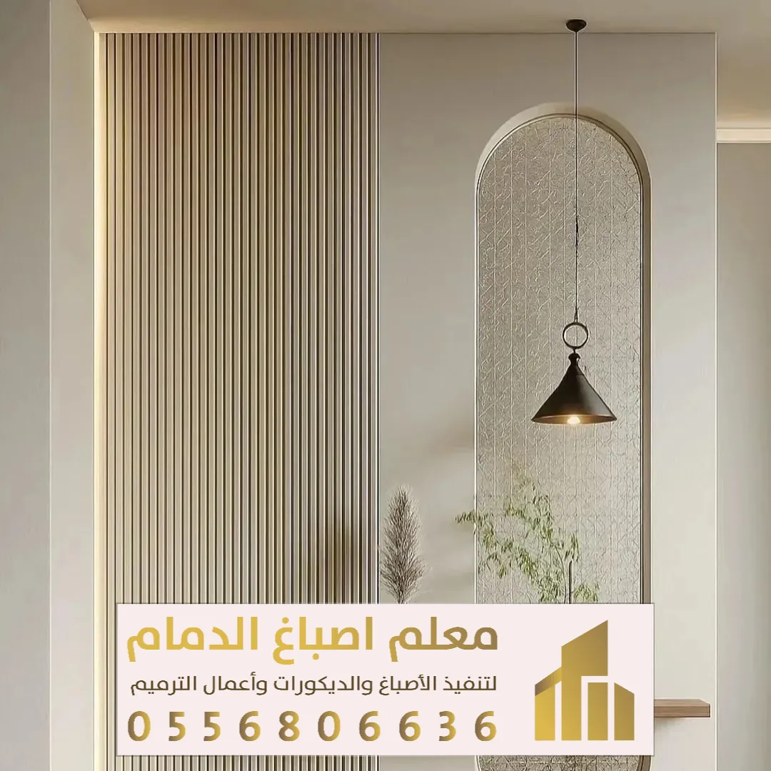 محلات ديكور الشرقية في السعودية