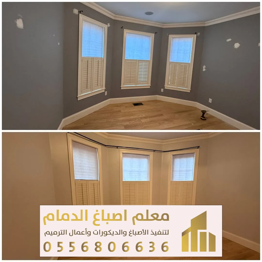 معلم اصباغ داخلية وخارجية شمال الدمام