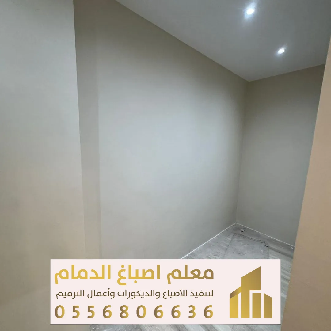 معلم الدمام لترميم المنازل والفلل