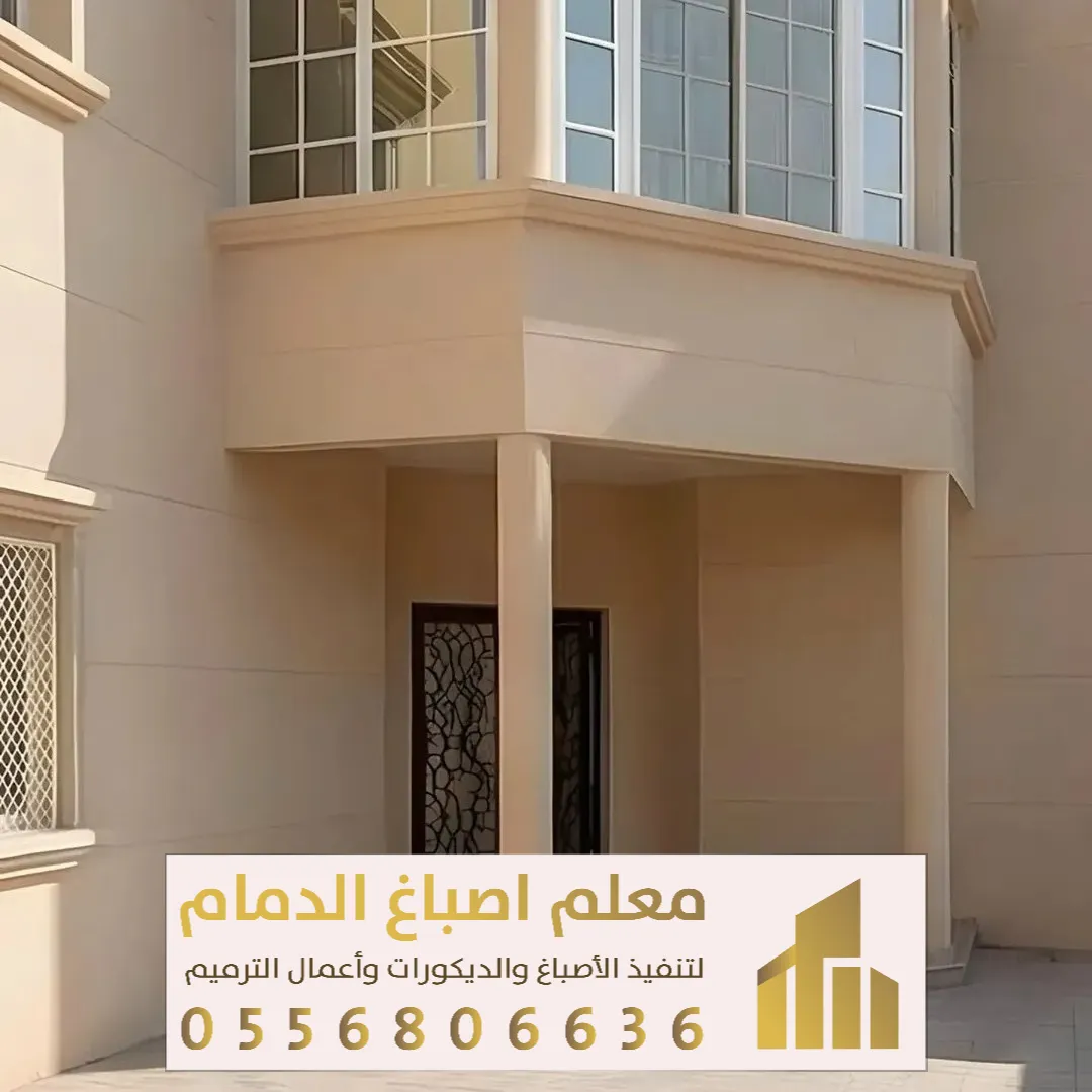 معلم دهان خارجي شمال الدمام