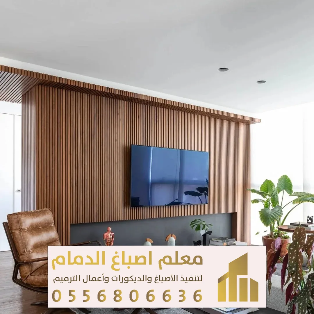 معلم ديكورات الدمام بحي الشاطئ