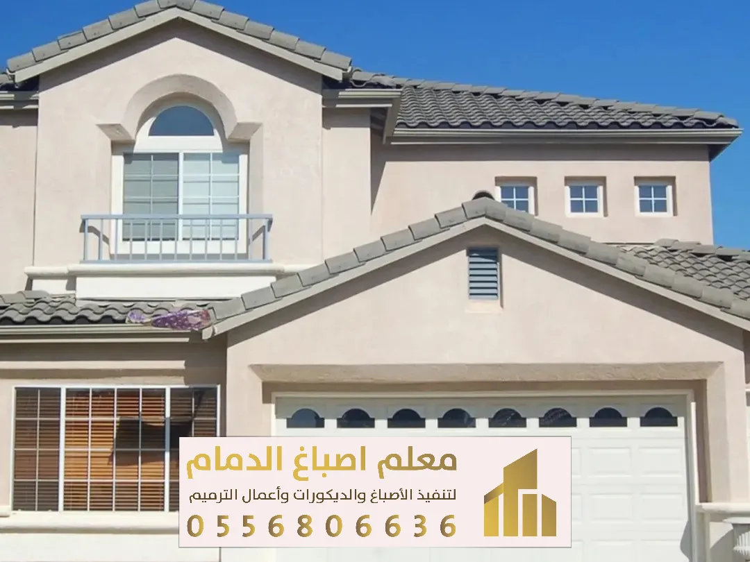 مقال صباغ منازل خارجية في الشرقية