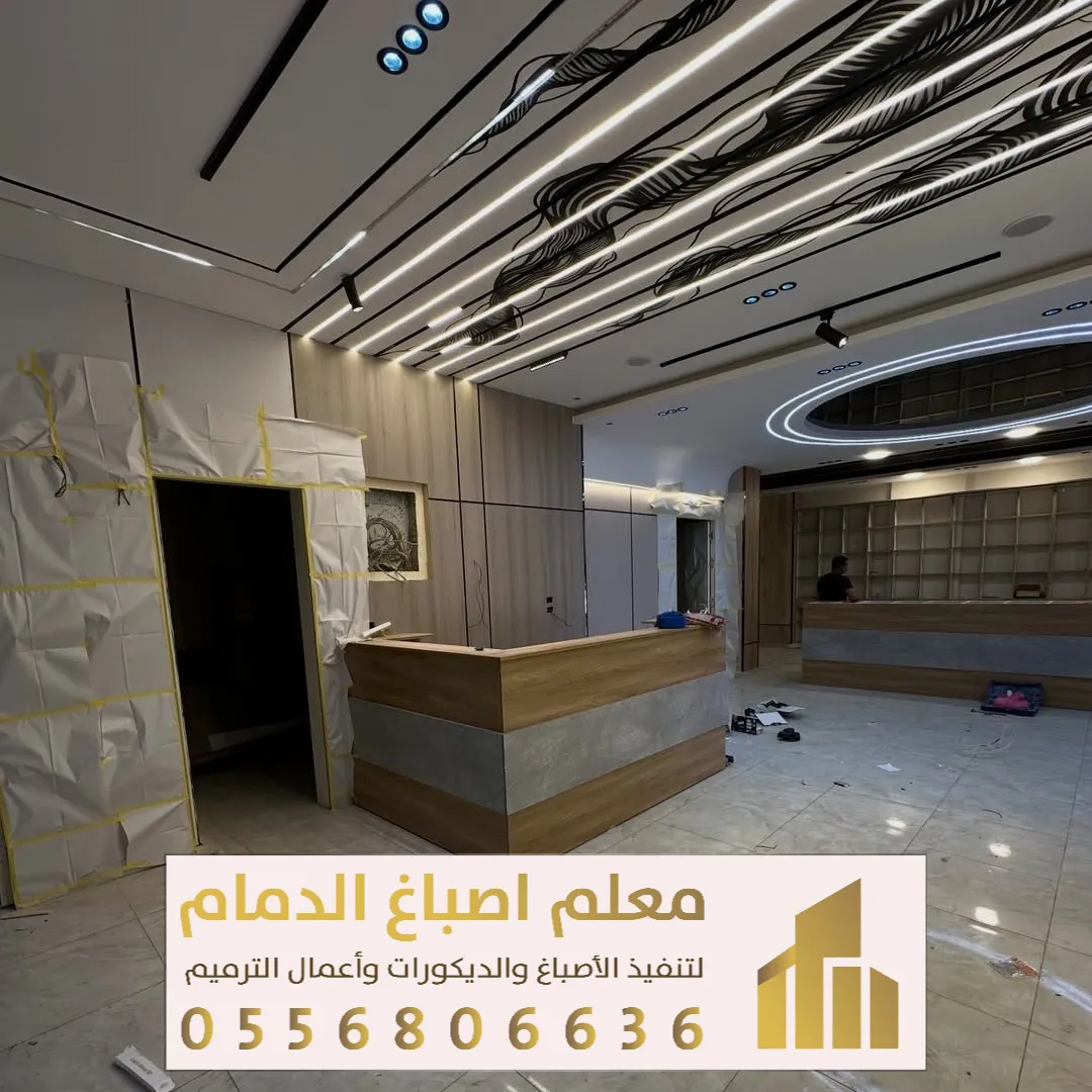 مقاول ترميم الخبر