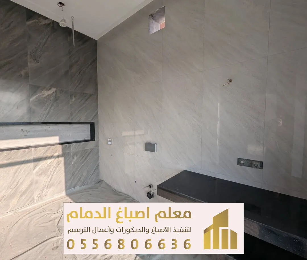 مقاول ترميم الدمام حي الفردوس