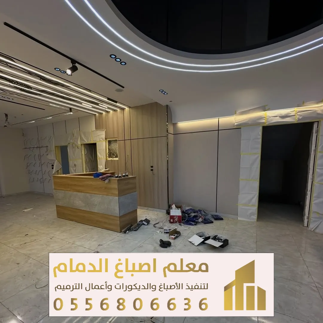 مقاول ترميم في القطيف