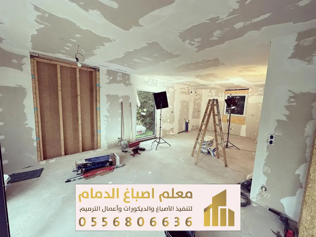 مقاول تشطيب اصباغ وديكور القطيف