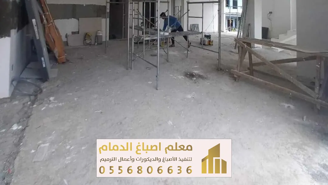 مقاول تشطيبات عامة في الشرقية