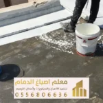 مقاول دهان صباغ مائي بالدمام حي الحمراء
