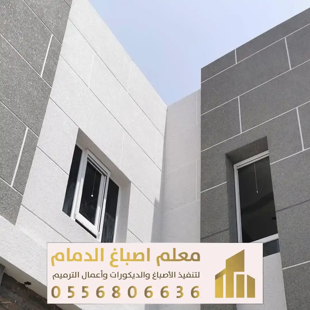 مقاول صباغ دهانات خارجية بالدمام