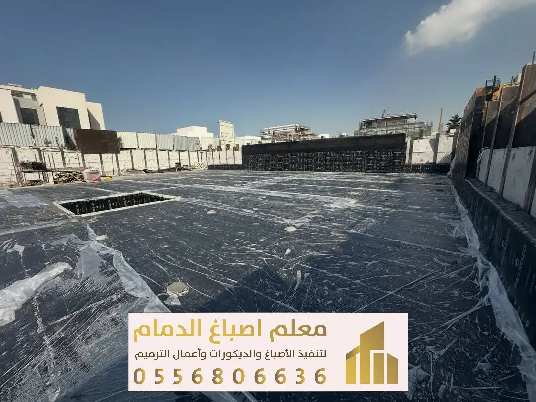 مقاول عوازل أسطح في الدمام الخبر